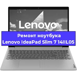Ремонт ноутбуков Lenovo IdeaPad Slim 7 14IIL05 в Краснодаре